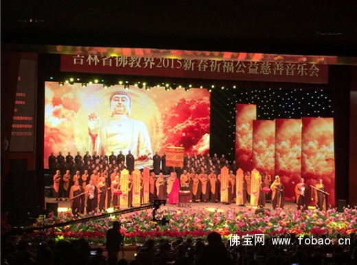 佛教-吉林佛教界2015祈福公益慈善音乐会在长春举行