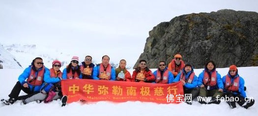 文化-中华弥勒文化“南极慈行”落幕