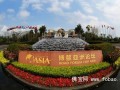 博鳌亚洲论坛首设宗教版块 