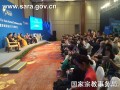 博鳌亚洲论坛2015年年会宗教分论坛成功召开（图）