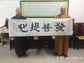 法门寺佛学院聘智悦法师为客座法师并指导女众部禅修