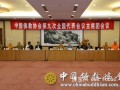 中国佛教协会第九次全国代表会议举行主席团第三次会议