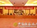 中国佛教协会第九次全国代表会议主席团举行第二次会议
