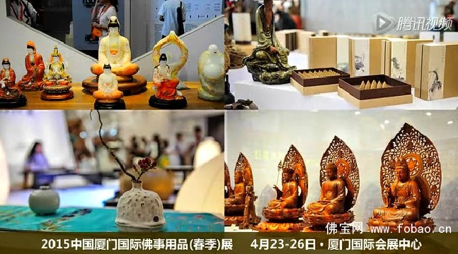 2015中国厦门国际佛事用品(春季)展览会盛大开幕！