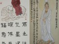 “如是我闻—真龙写经刘爰画佛”书画展将在济南开幕