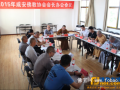 湖北省咸安区佛教协会召开2015年会长办公会议（图）