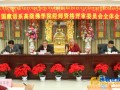 中国藏语系高级佛学院第三届经师评聘工作在京举行