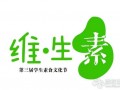 【第三届高校素食文化节】在北京、上海、广州联合上演