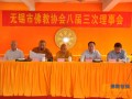 江苏省无锡市佛教协会在永兴寺召开八届三次理事会