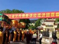 浙江汉传佛教讲经巡讲活动最后一站在金华玉佛寺举行