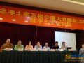 纪念少康大师圆寂1210周年暨净土文化论坛在建德举办