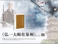 陈笃彬、苏黎明著《弘一大师在泉州》由齐鲁书社出版