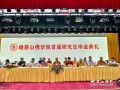 峨眉山佛学院首届研究生毕业典礼在大佛禅院举行(图)