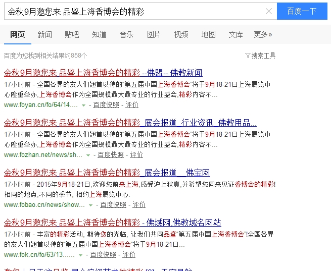 佛教-香云网：2015上海香博会（秋季）新闻稿 整理发布