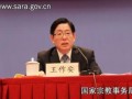 国家宗教事务局在北京召开“国法与教规关系”研讨会