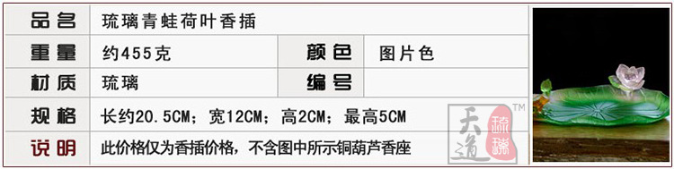 琉璃荷叶青蛙香插 (16)