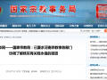 国家宗教局：已要求河南宗教事务部门协调了解核实有关释永信的报道