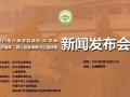 8-20四川尼众佛学院爱心慈善书法新闻发布会上海召开