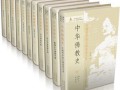 《中华佛教史》版权输出俄罗斯签约仪式举行