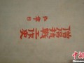 江西发现1946年版《僧侣抗战工作史——奋迅集》