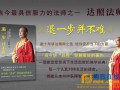达照法师携新书《退一步，并不难》举行读者见面会