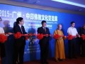 “2015广州.中印佛教文化交流展”在广州隆重开幕