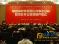 中国佛教界爱国抗战事迹巡展在全国政协礼堂开幕