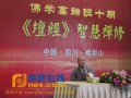 国际佛教禅修学会礼请如孝法师讲授《坛经》
