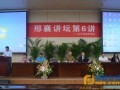 讲座—杨曾文教授“再现盛世开元”系列讲座在邢台圆满举行