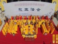 放生—2015祈祷世界和平消灾延寿放生法会于苏州举行