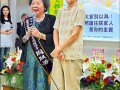周照芳推动全责护理 获全球热爱生命奖章