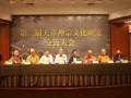 天童山禅宗文化节暨第二届禅宗文化研究交流会圆满结束