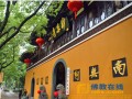 10-31 浙江温州妙果寺将举行传授三皈依、五戒法会