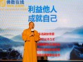 印顺法师在创新创业论坛上发表主题演讲