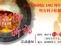 11-28 永嘉大师圆寂1302周年纪念会暨舍利子瞻仰活动
