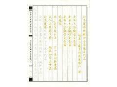 观世音菩萨普门品抄经本/手抄本/繁体字/ 佛经硬笔临摹本图2