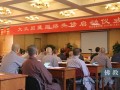 大众阅藏网络共修启动仪式在河北省佛学院隆重举行