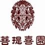 菩萨喜园佛教用品批发