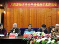 七塔禅寺举行“月西法师与当代宁波佛教学术座谈会”