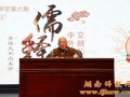 圣辉法师应邀到湘江青年讲堂作专题讲座