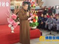 2015景德镇佛教界讲经说法交流研讨会隆重举行