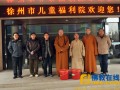 果光法师腊八节慰问徐州儿童福利院