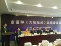多语种《六祖坛经》出版:中国佛教经典首次规模化走出国门