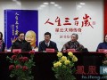 《人生三百岁：星云大师传奇》北京举行新书首发式