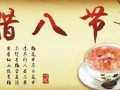 过了腊八就是年！南京佛文化用品展祝您腊八节快乐！