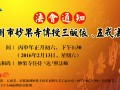 02-13 温州市妙果寺传授三皈依、五戒法会通知