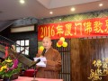 “2016年厦门佛教界迎新春团拜会”在天竺岩寺举行