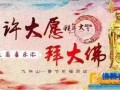 02-07~23 安徽九华山春节祈福系列活动通告