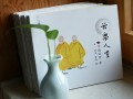 学诚法师佛学绘本《苦乐人生》出版上市
