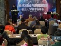 网络阅藏与佛教——2016年复旦大学禅学年会成功举办